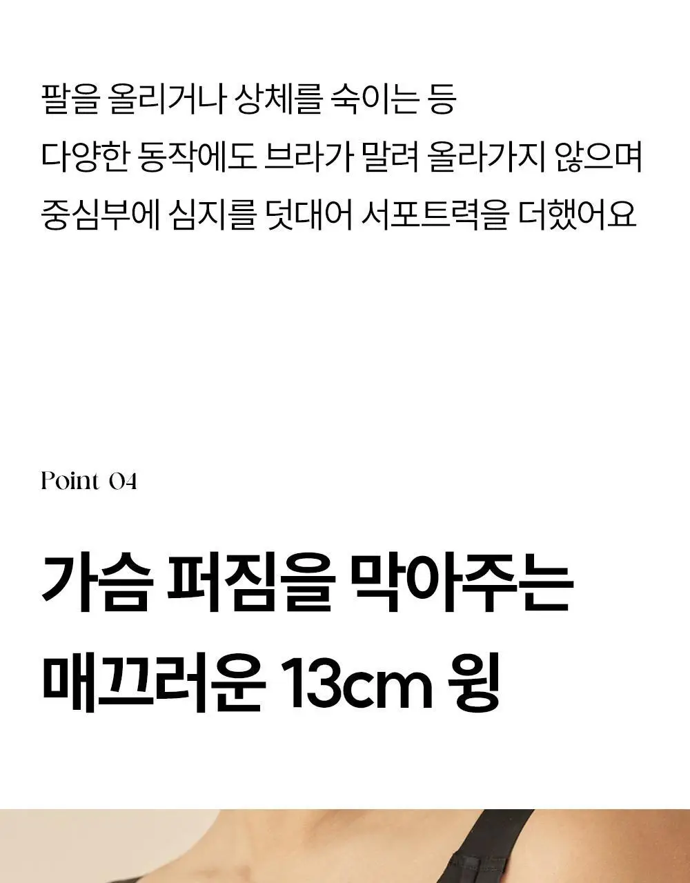 마른파이브 쉬어 브라 글램 커버업 M~XXXL (블랙/아이보리) 상세페이지 34