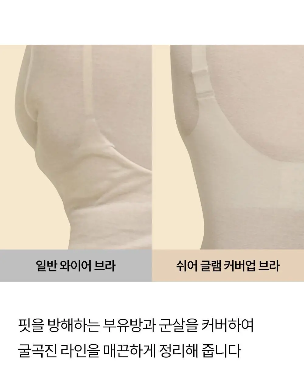 마른파이브 쉬어 브라 글램 커버업 M~XXXL (블랙/아이보리) 상세페이지 36