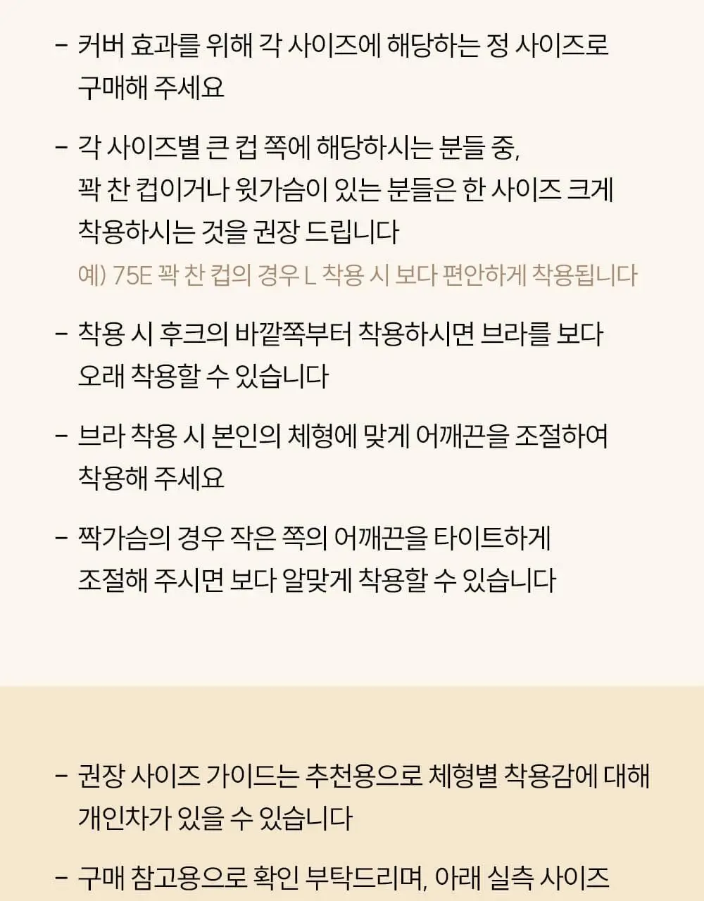 마른파이브 쉬어 브라 글램 커버업 M~XXXL (블랙/아이보리) 상세페이지 72