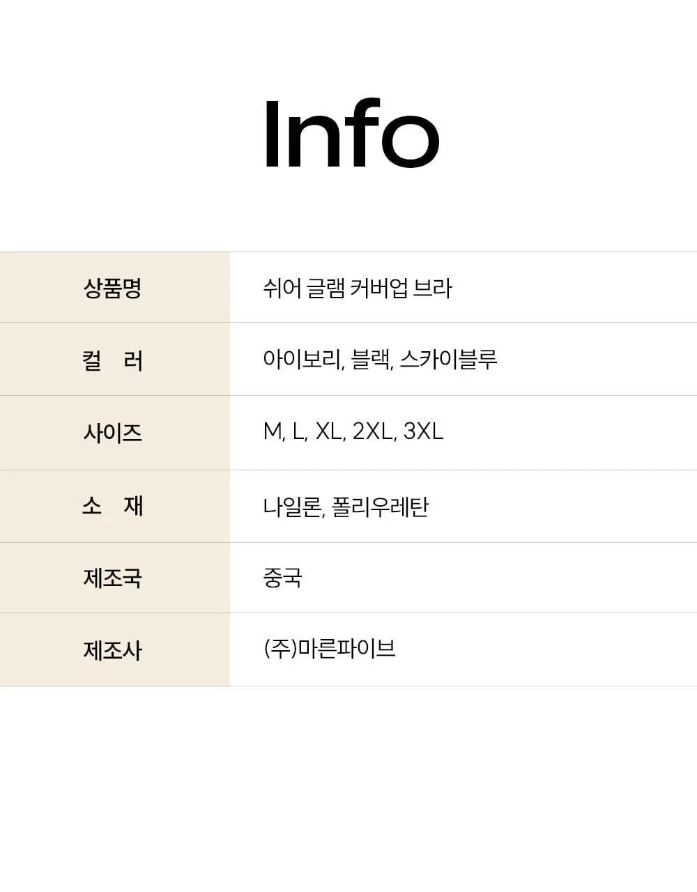 마른파이브 쉬어 브라 글램 커버업 M~XXXL (블랙/아이보리) 상세페이지 79