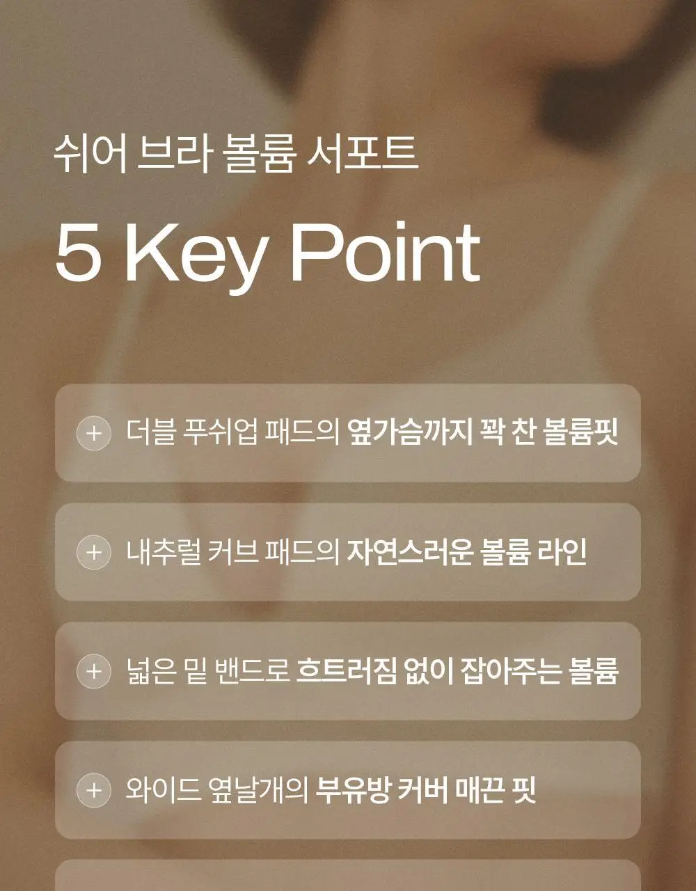 마른파이브 쉬어 브라 노와이어 볼륨 서포트 4 colors 상세페이지 2