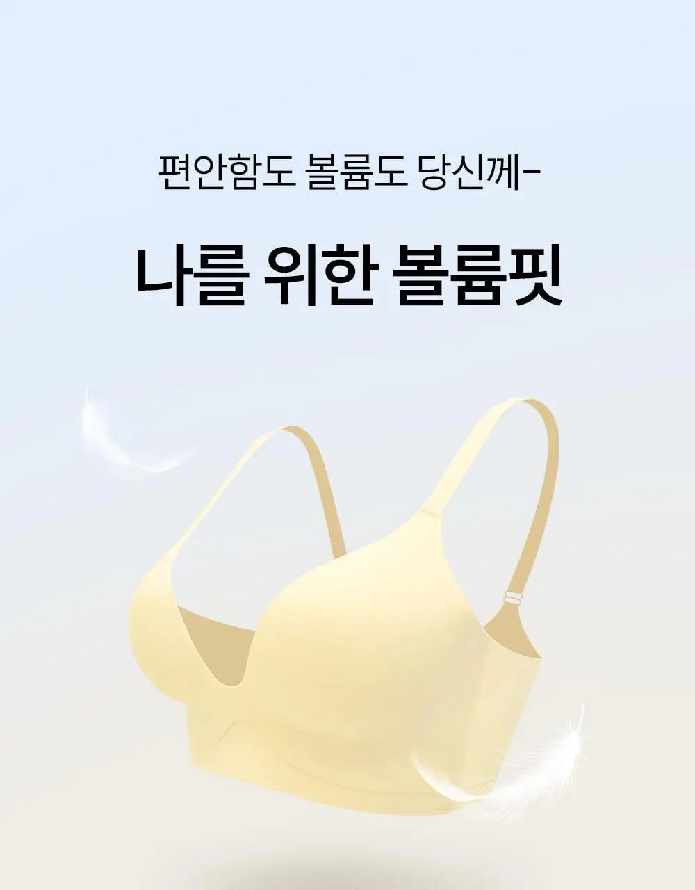 마른파이브 쉬어 브라 노와이어 볼륨 서포트 4 colors 상세페이지 9