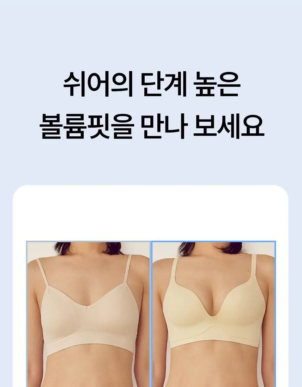 마른파이브 쉬어 브라 노와이어 볼륨 서포트 4 colors 상세페이지 16