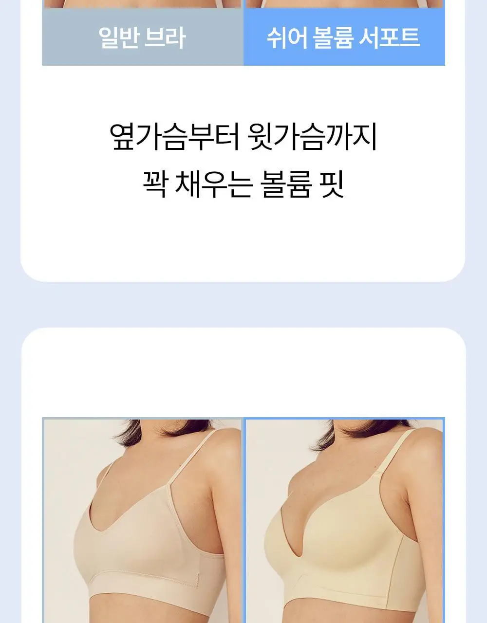 마른파이브 쉬어 브라 노와이어 볼륨 서포트 4 colors 상세페이지 17