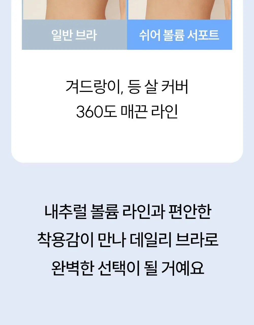 마른파이브 쉬어 브라 노와이어 볼륨 서포트 4 colors 상세페이지 18