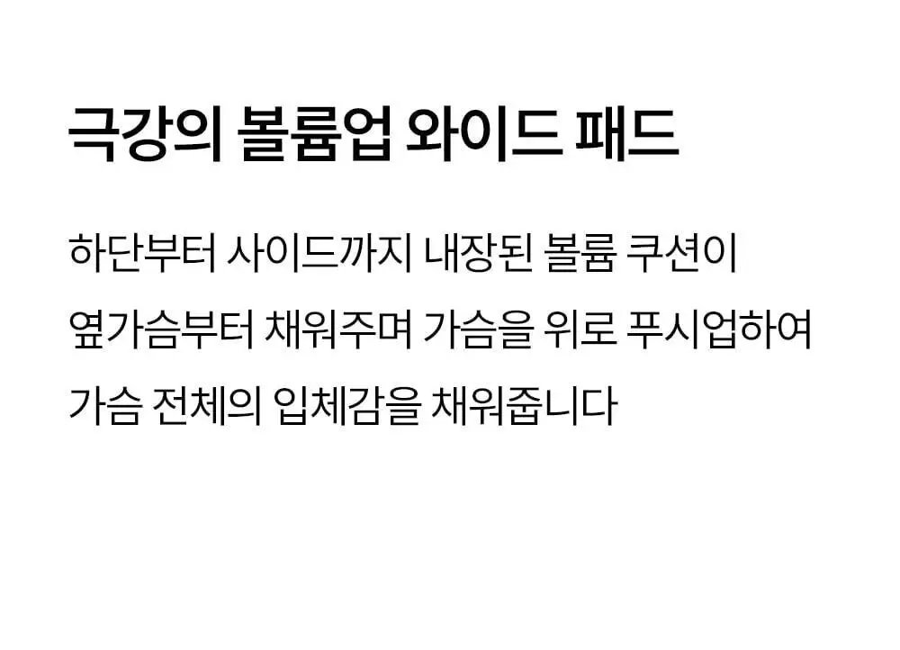 마른파이브 쉬어 브라 노와이어 볼륨 서포트 4 colors 상세페이지 25