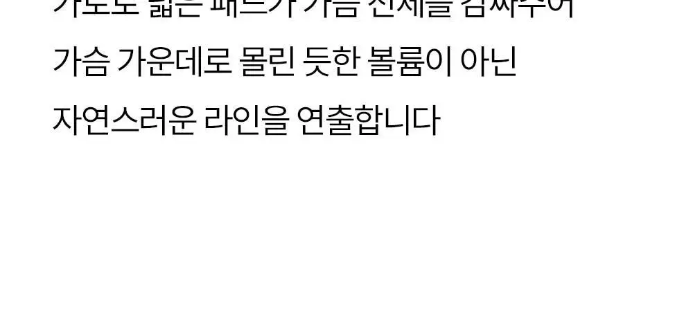 마른파이브 쉬어 브라 노와이어 볼륨 서포트 4 colors 상세페이지 27