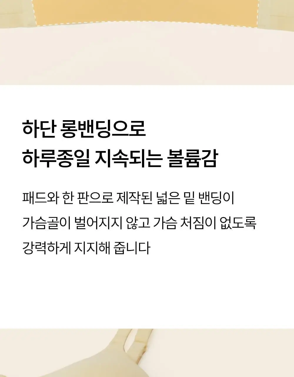 마른파이브 쉬어 브라 노와이어 볼륨 서포트 4 colors 상세페이지 34
