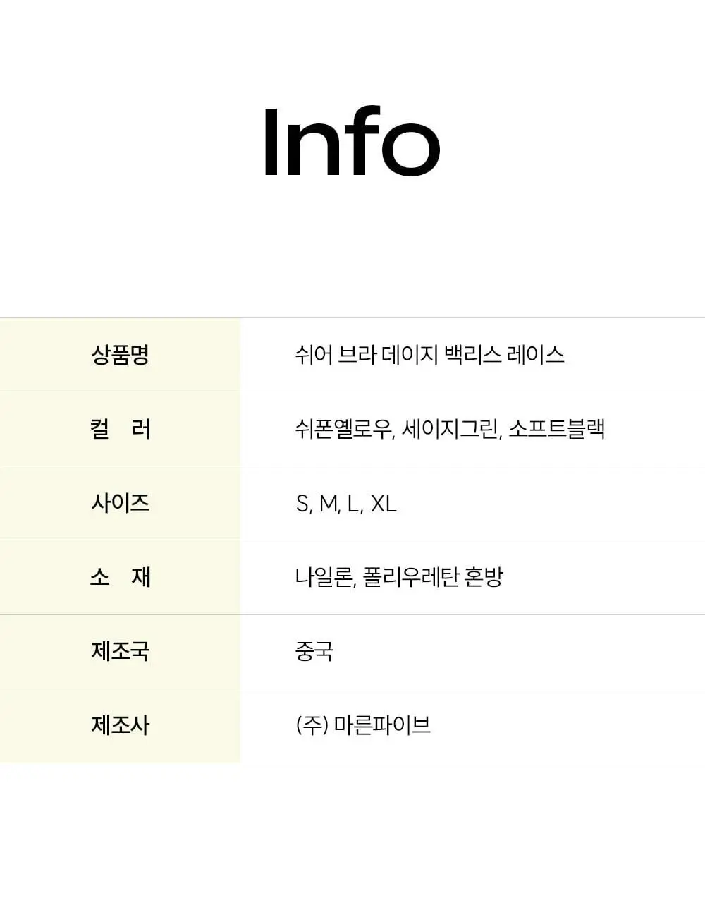 마른파이브 쉬어 브라 데이지 백리스 레이스 3colors 상세페이지 44