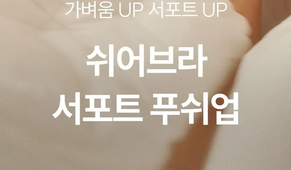마른파이브 쉬어 브라 서포트 푸쉬업 (블랙/스킨) 상세페이지 2