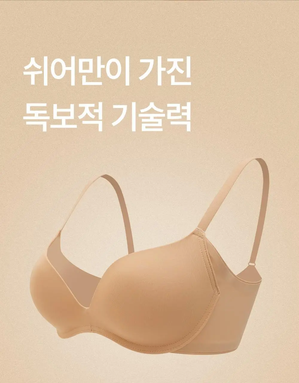 마른파이브 쉬어 브라 서포트 푸쉬업 (블랙/스킨) 상세페이지 3