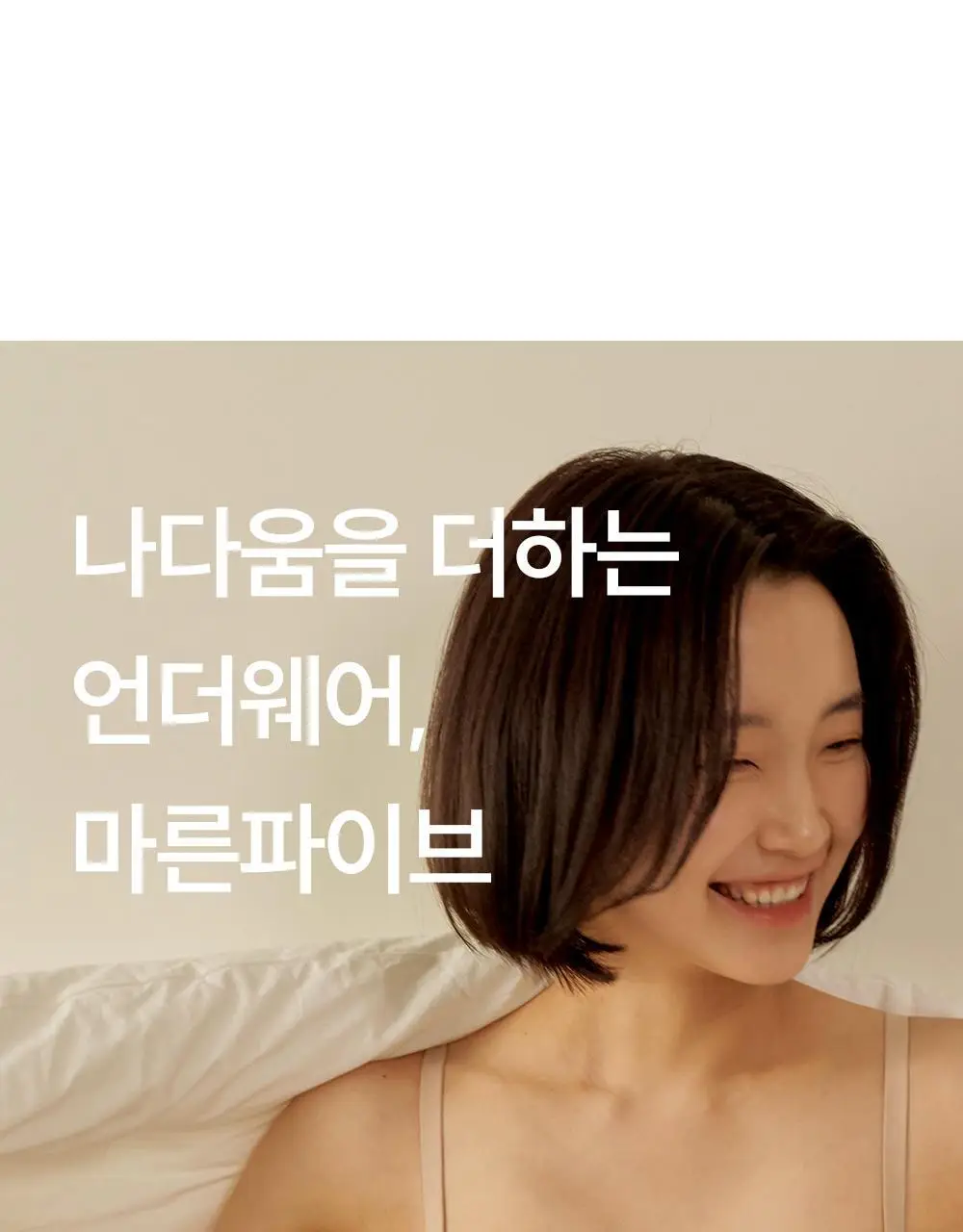 마른파이브 쉬어 브라 서포트 푸쉬업 (블랙/스킨) 상세페이지 5
