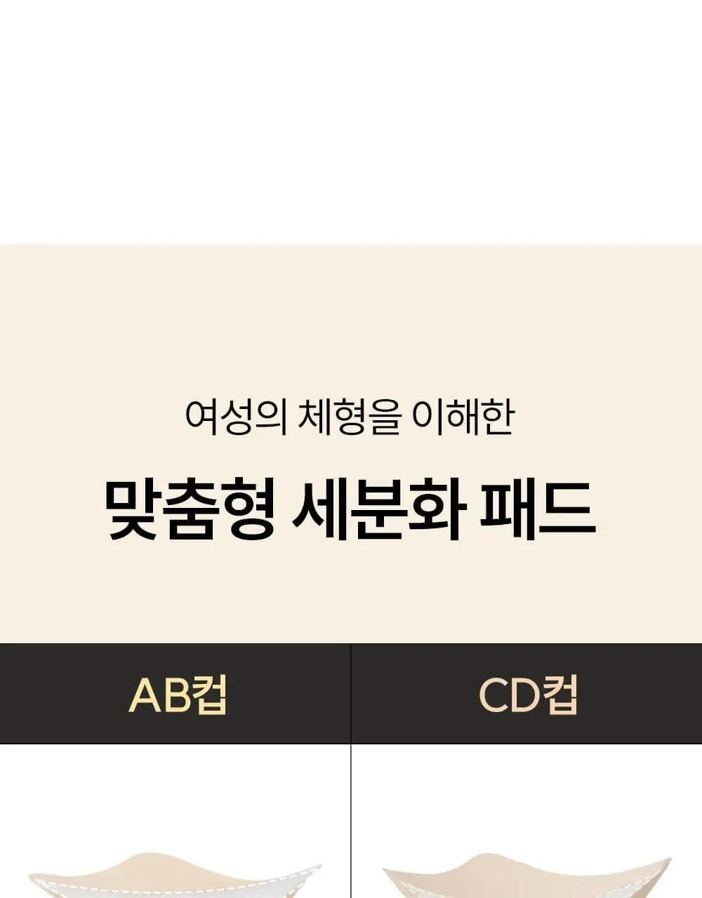 마른파이브 쉬어 브라 서포트 푸쉬업 (블랙/스킨) 상세페이지 7