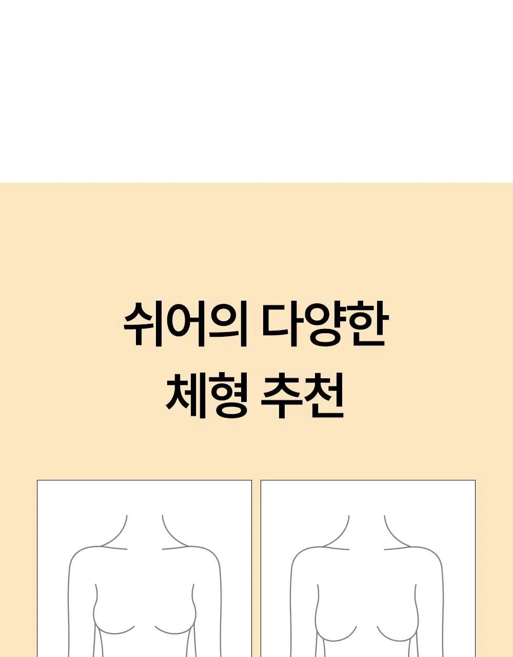 마른파이브 쉬어 브라 서포트 푸쉬업 (블랙/스킨) 상세페이지 9