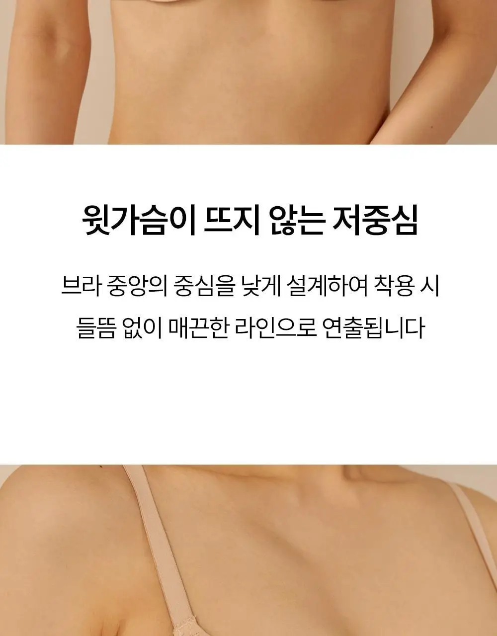 마른파이브 쉬어 브라 서포트 푸쉬업 (블랙/스킨) 상세페이지 18
