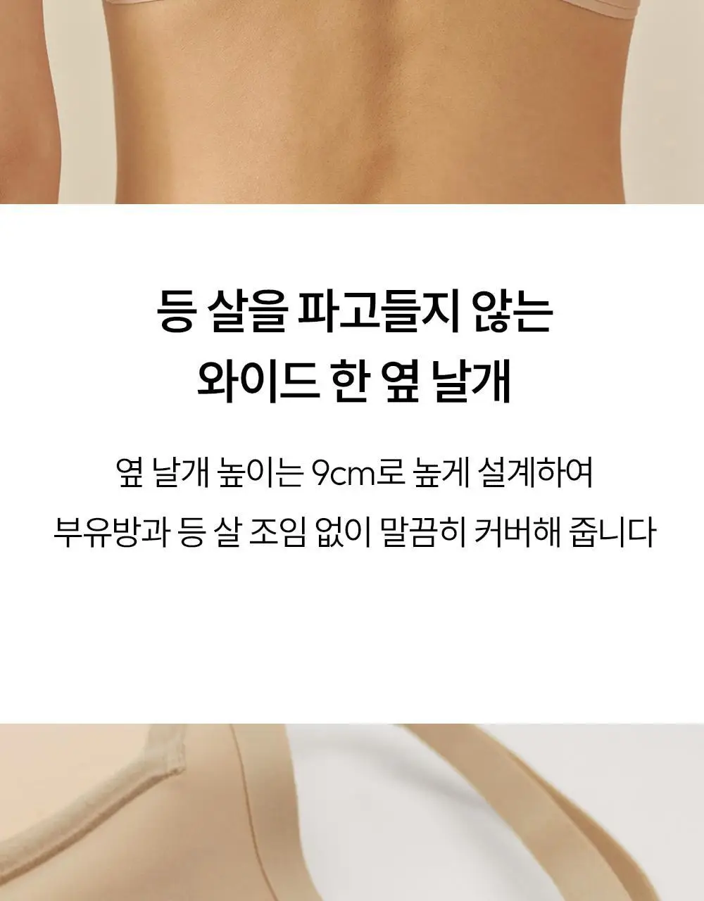 마른파이브 쉬어 브라 서포트 푸쉬업 (블랙/스킨) 상세페이지 27