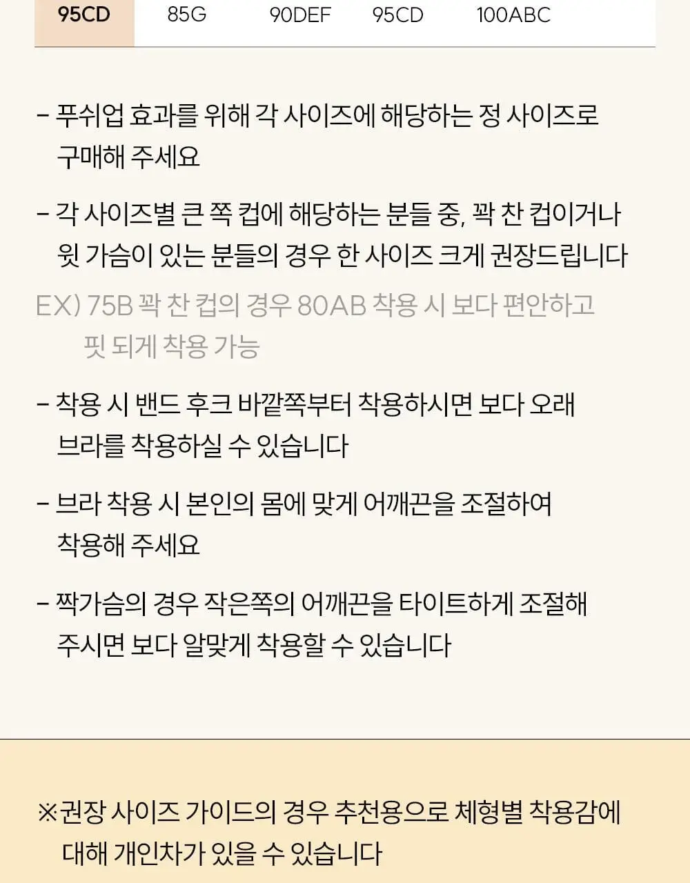 마른파이브 쉬어 브라 서포트 푸쉬업 (블랙/스킨) 상세페이지 44