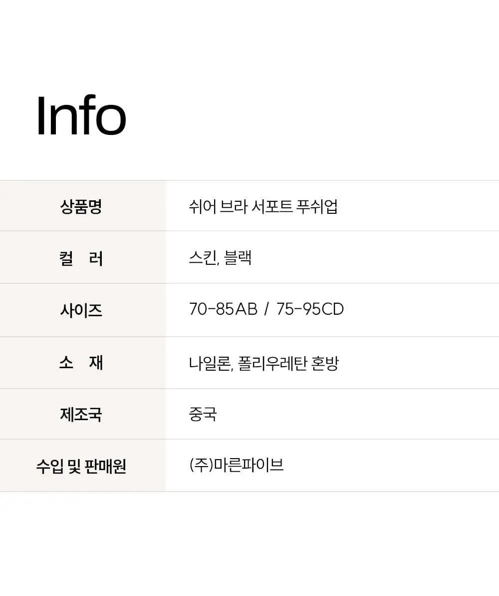마른파이브 쉬어 브라 서포트 푸쉬업 (블랙/스킨) 상세페이지 55