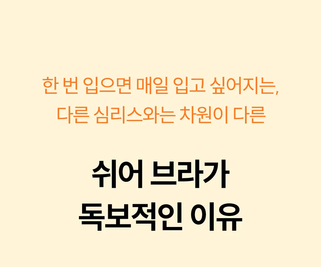 마른파이브 쉬어 브라 오가닉 3colors (블랙/화이트/스킨 S~XXL) 상세페이지 3
