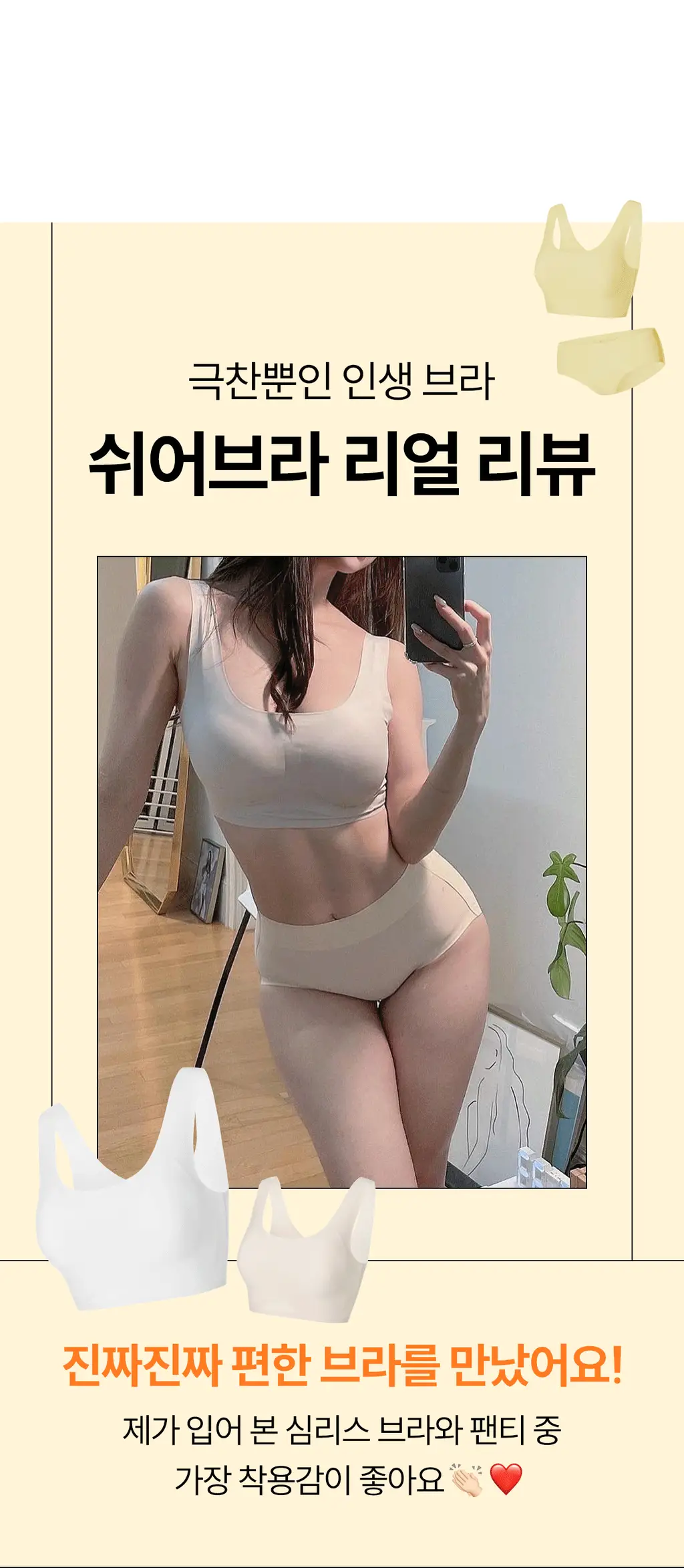 마른파이브 쉬어 브라 오가닉 3colors (블랙/화이트/스킨 S~XXL) 상세페이지 12
