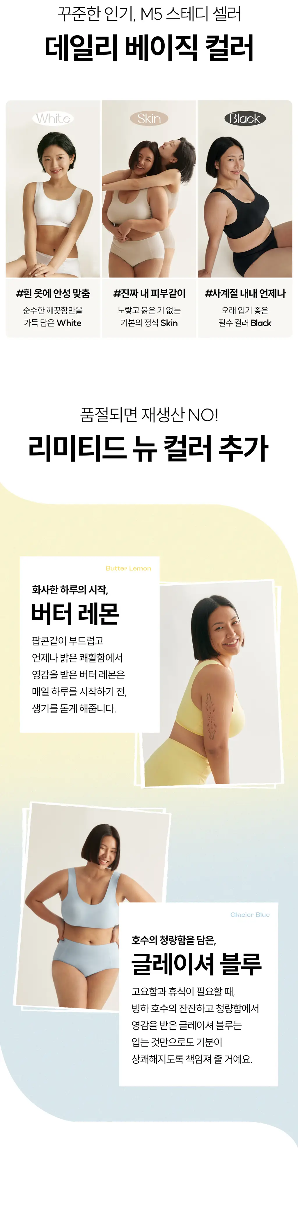 마른파이브 쉬어 브라 오가닉 3colors (블랙/화이트/스킨 S~XXL) 상세페이지 14