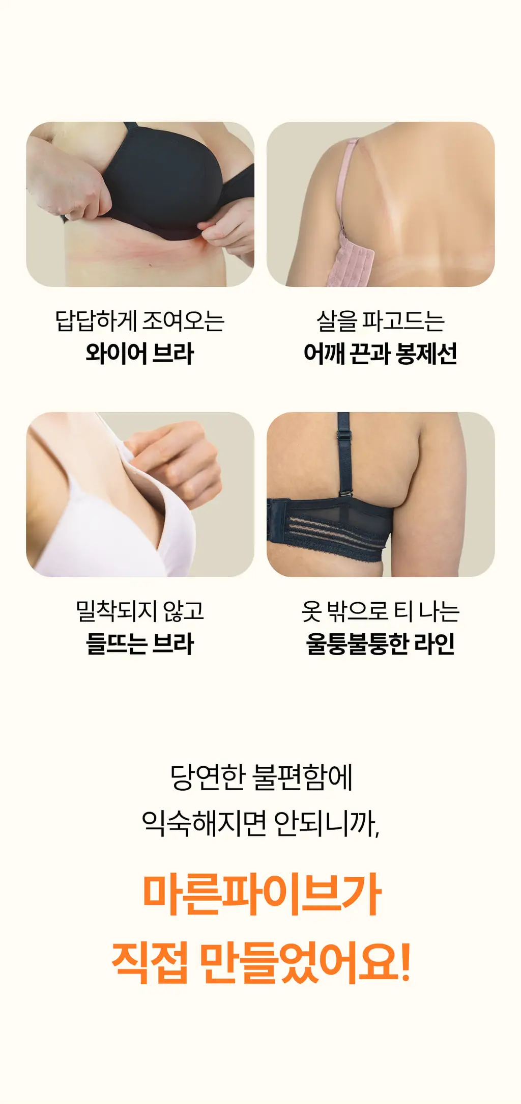 마른파이브 쉬어 브라 오가닉 3colors (블랙/화이트/스킨 S~XXL) 상세페이지 16