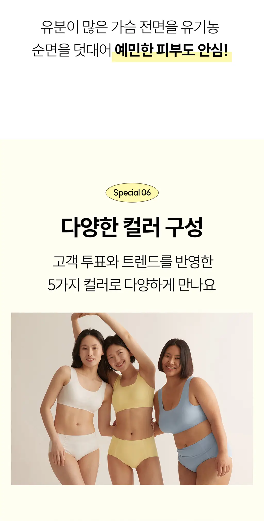 마른파이브 쉬어 브라 오가닉 3colors (블랙/화이트/스킨 S~XXL) 상세페이지 41