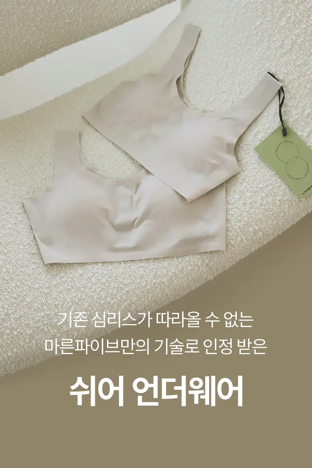 마른파이브 쉬어 브라 오가닉 3colors (블랙/화이트/스킨 S~XXL) 상세페이지 45