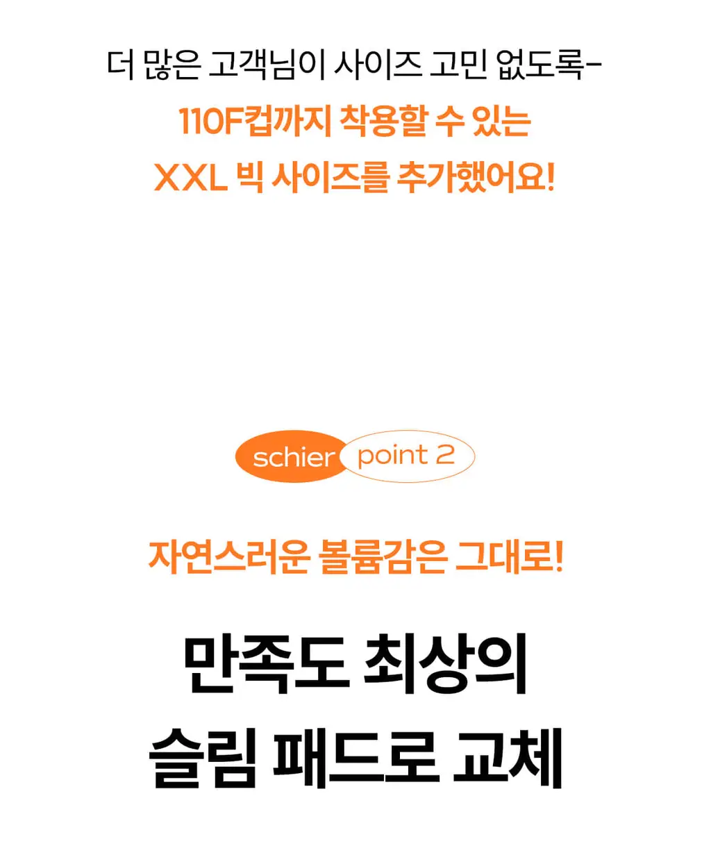 마른파이브 쉬어 브라 오가닉 3colors (블랙/화이트/스킨 S~XXL) 상세페이지 48