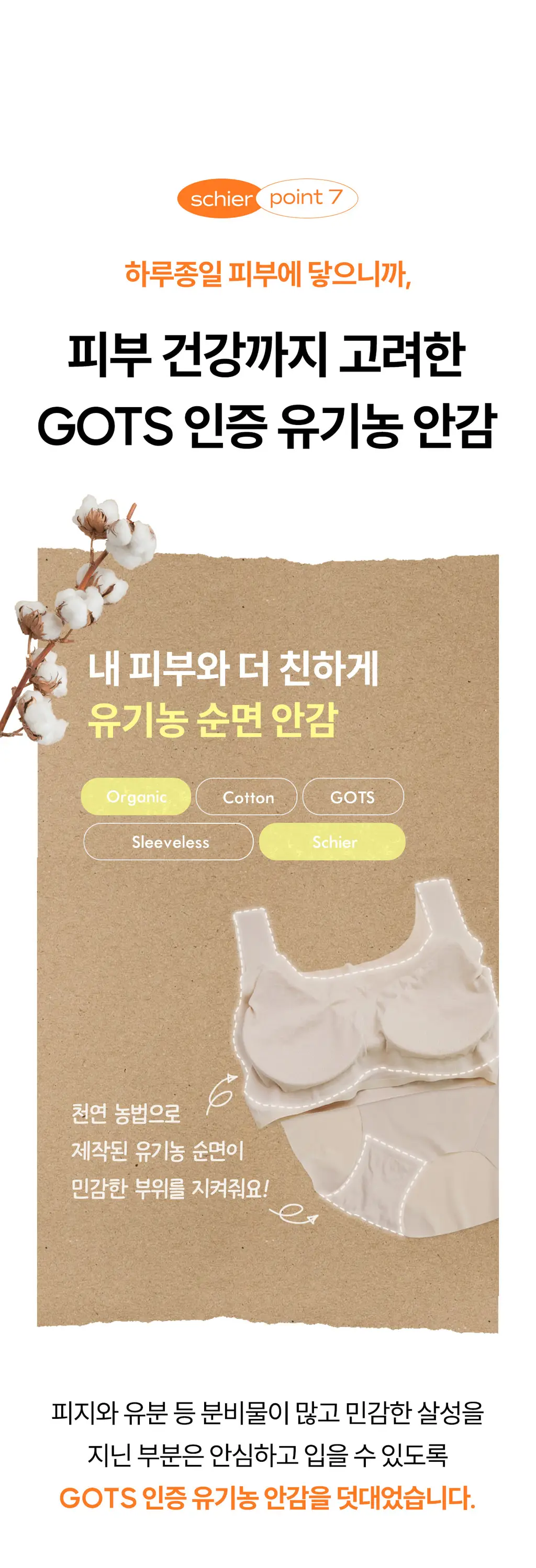 마른파이브 쉬어 브라 오가닉 3colors (블랙/화이트/스킨 S~XXL) 상세페이지 75
