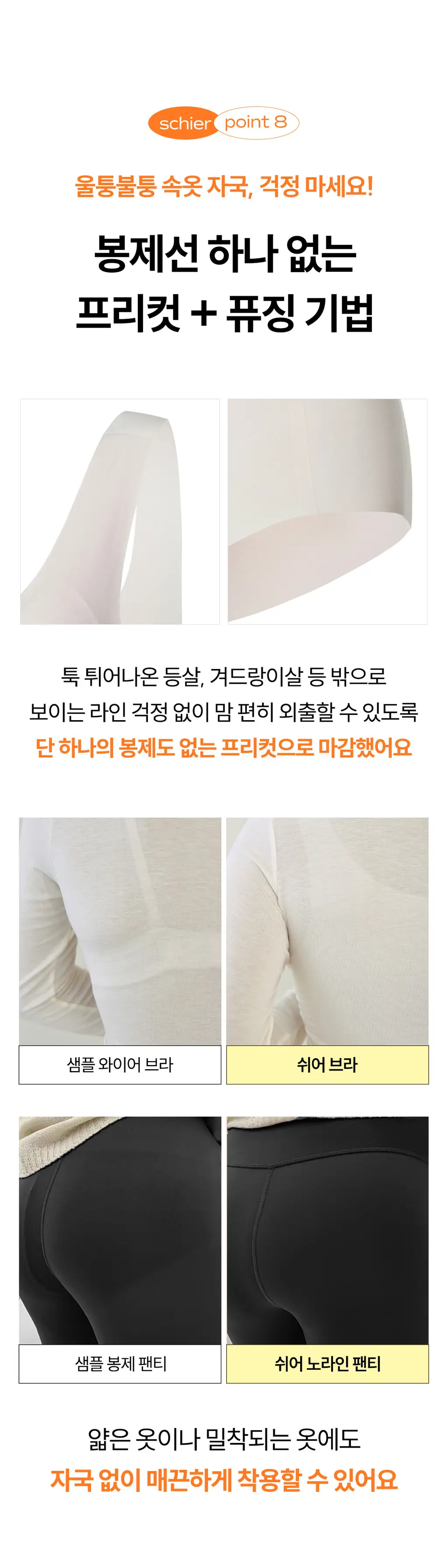 마른파이브 쉬어 브라 오가닉 3colors (블랙/화이트/스킨 S~XXL) 상세페이지 77
