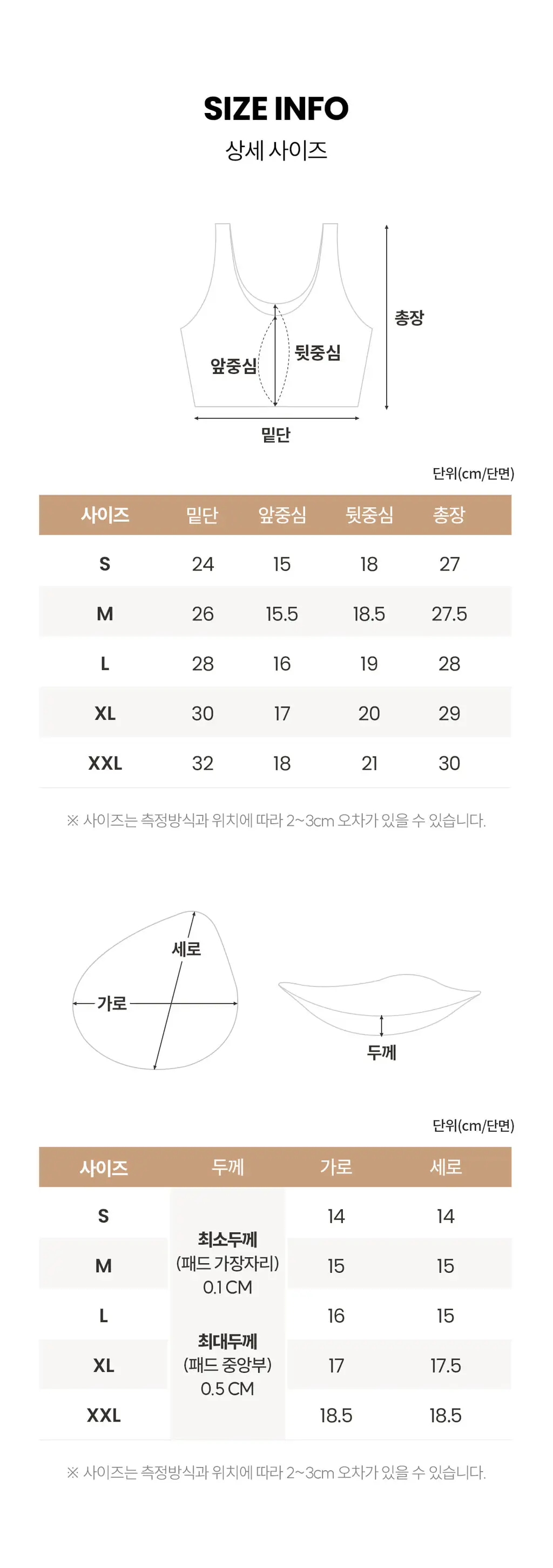 마른파이브 쉬어 브라 오가닉 3colors (블랙/화이트/스킨 S~XXL) 상세페이지 95