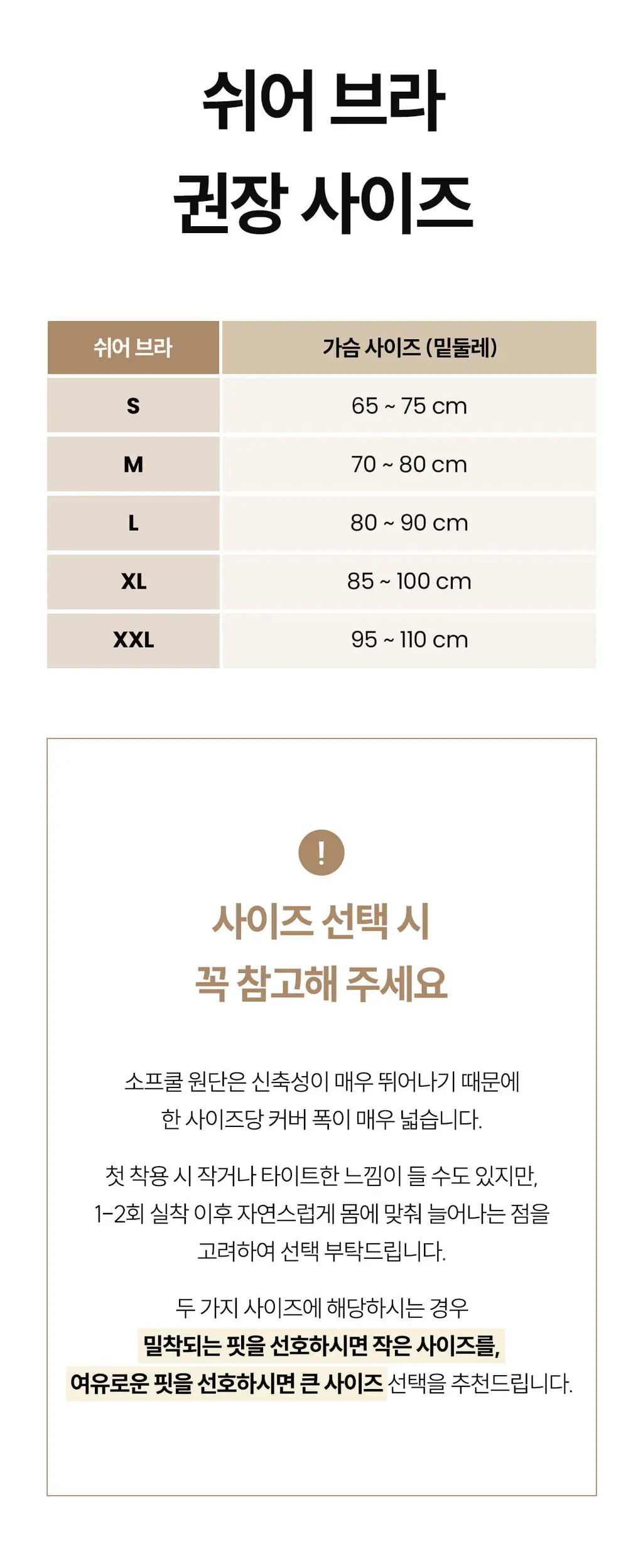 마른파이브 쉬어 브라 오가닉 3colors (블랙/화이트/스킨 S~XXL) 상세페이지 96