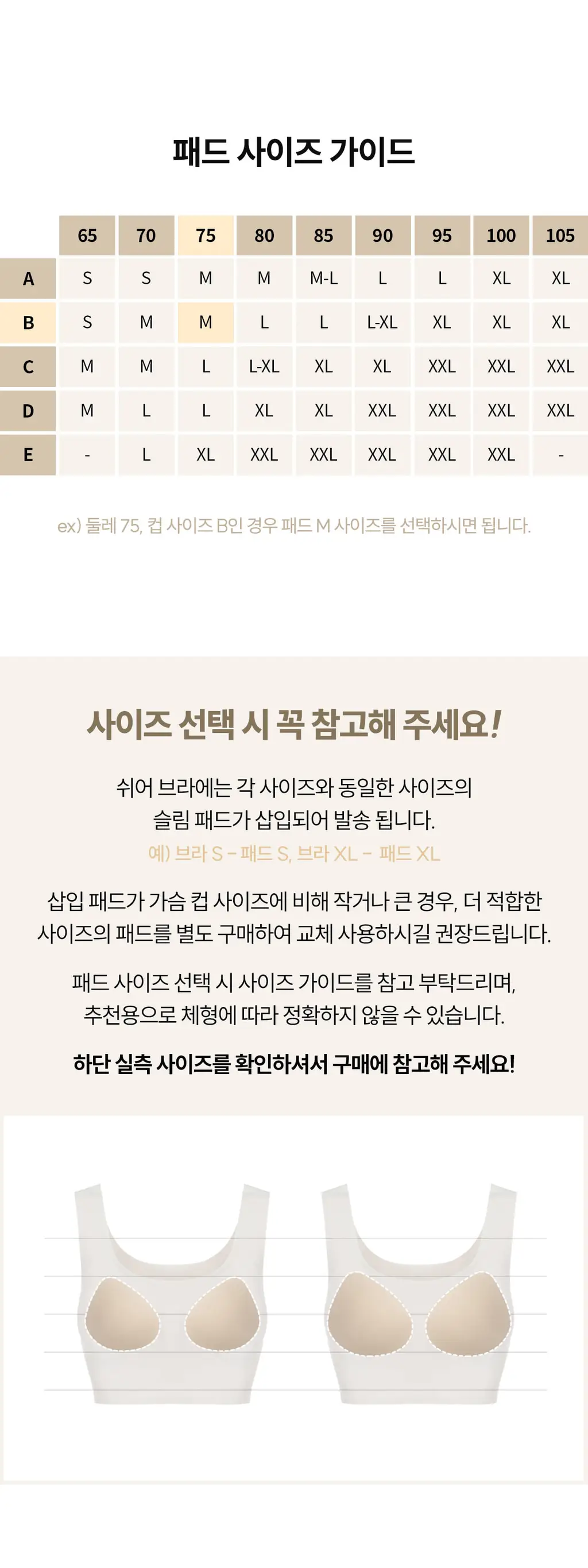마른파이브 쉬어 브라 오가닉 3colors (블랙/화이트/스킨 S~XXL) 상세페이지 97