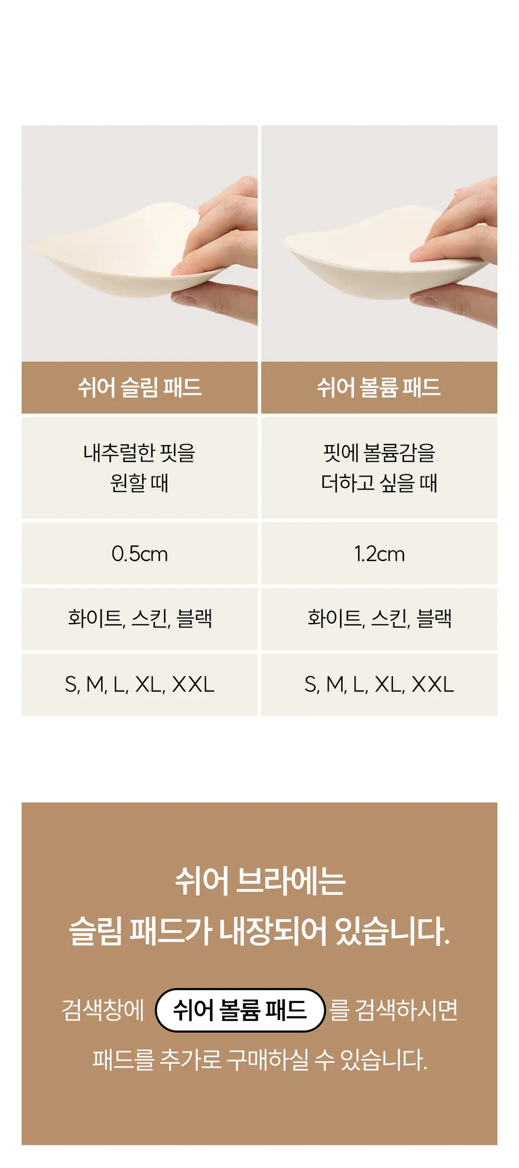 마른파이브 쉬어 브라 오가닉 3colors (블랙/화이트/스킨 S~XXL) 상세페이지 99