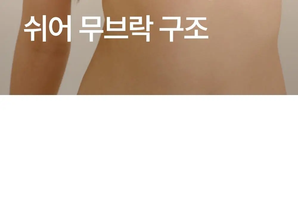 마른파이브 쉬어 브라 오프숄더 무브락 픽스 스트랩 3colors (S~XL) 상세페이지 9