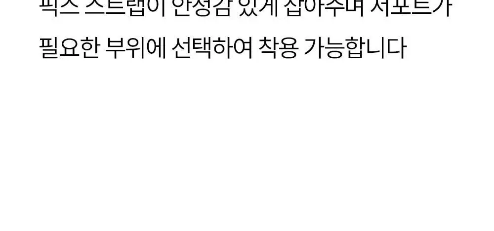 마른파이브 쉬어 브라 오프숄더 무브락 픽스 스트랩 3colors (S~XL) 상세페이지 11