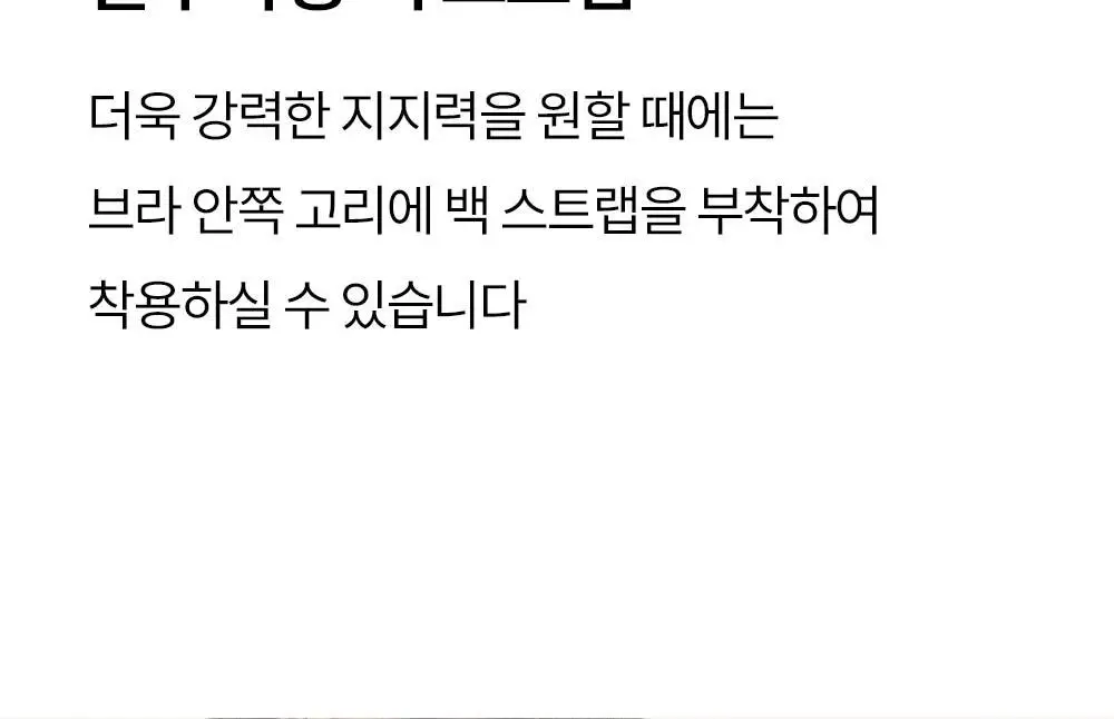 마른파이브 쉬어 브라 오프숄더 무브락 픽스 스트랩 3colors (S~XL) 상세페이지 18