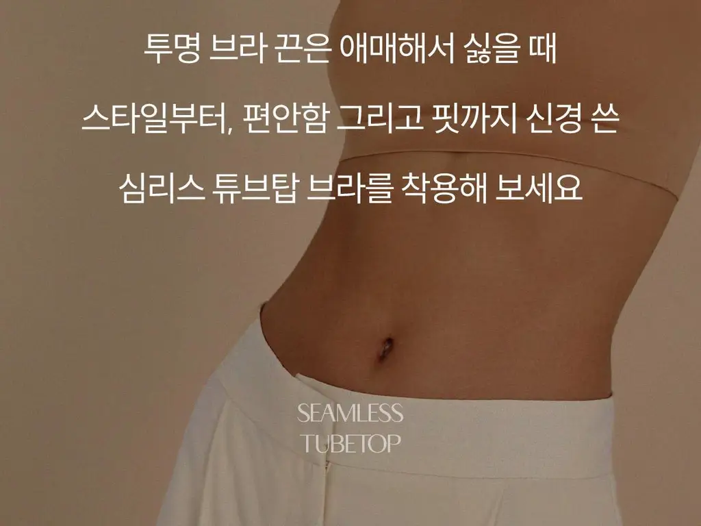 마른파이브 쉬어 브라 오프숄더 튜브탑 3colors (블랙/베이지/샌드베이지) 상세페이지 4