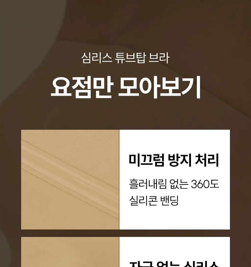 마른파이브 쉬어 브라 오프숄더 튜브탑 3colors (블랙/베이지/샌드베이지) 상세페이지 10