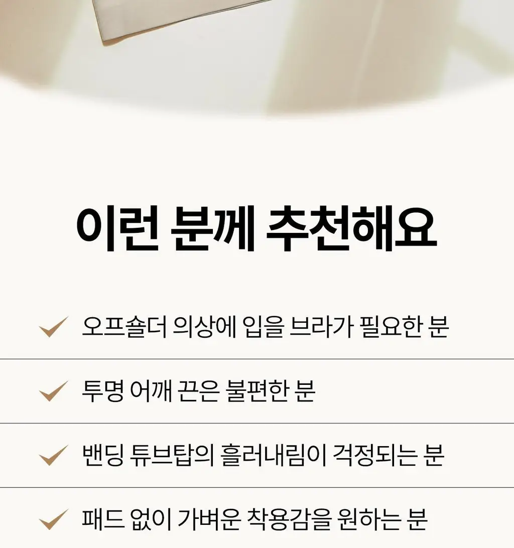 마른파이브 쉬어 브라 오프숄더 튜브탑 3colors (블랙/베이지/샌드베이지) 상세페이지 14