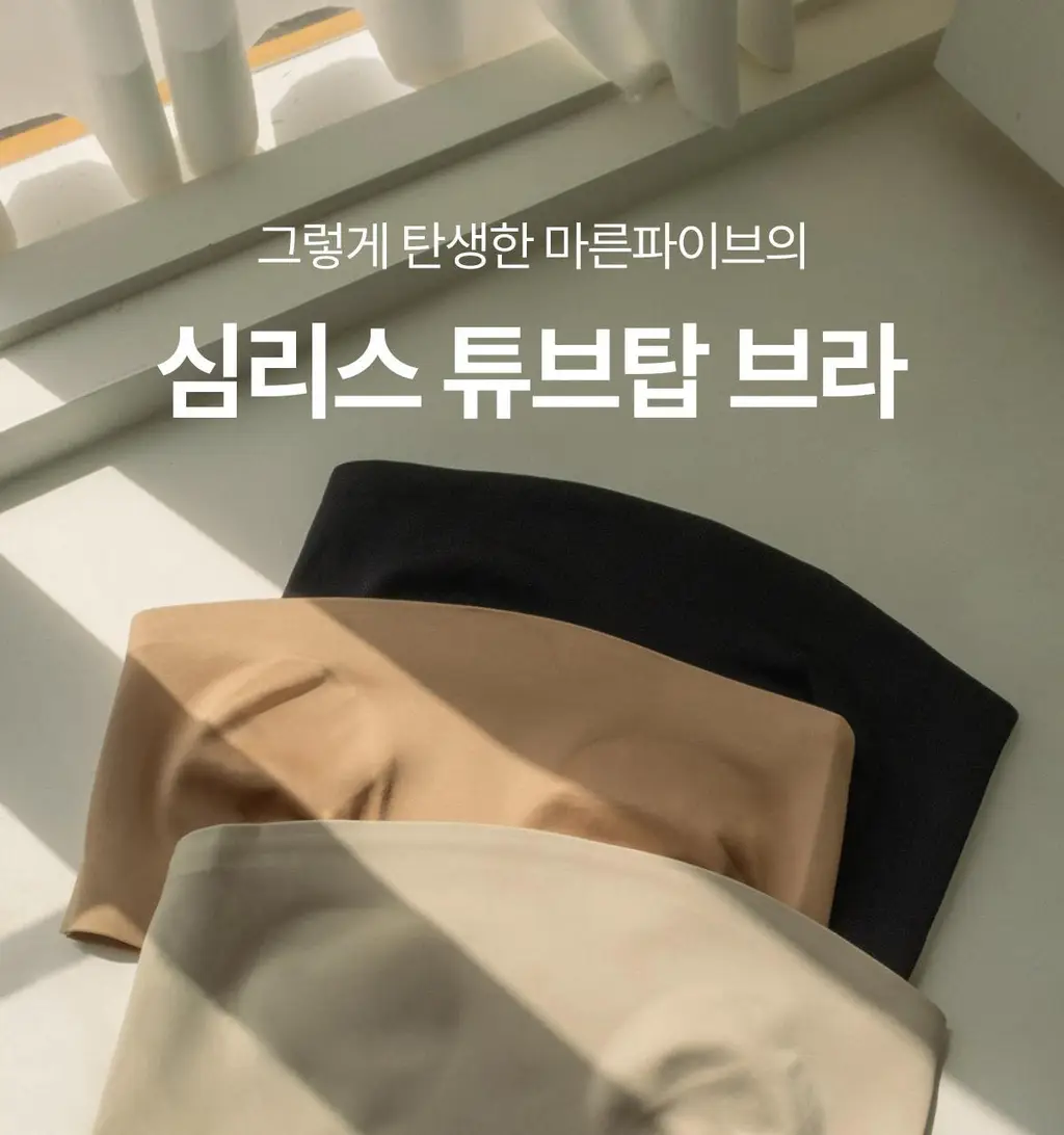 마른파이브 쉬어 브라 오프숄더 튜브탑 3colors (블랙/베이지/샌드베이지) 상세페이지 19