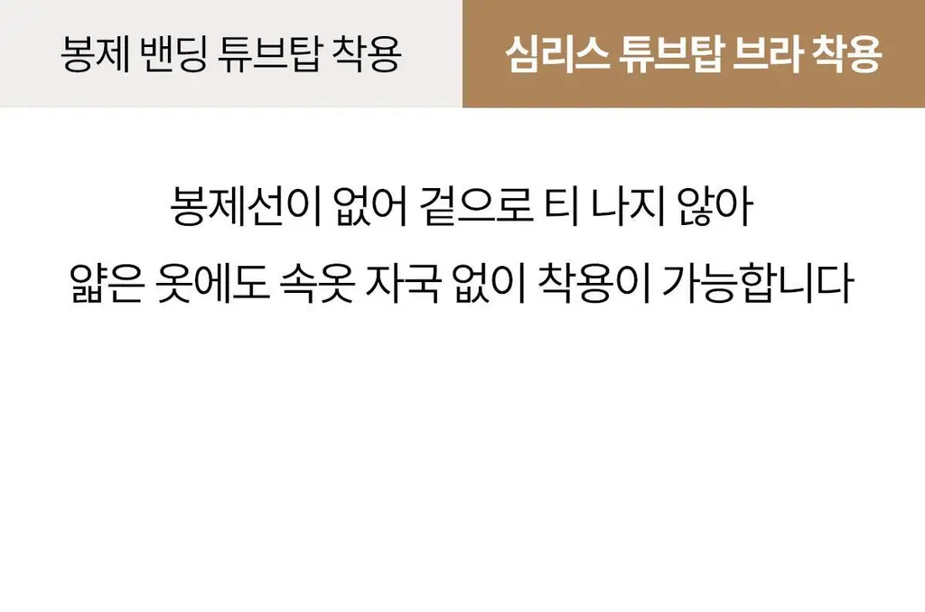마른파이브 쉬어 브라 오프숄더 튜브탑 3colors (블랙/베이지/샌드베이지) 상세페이지 85
