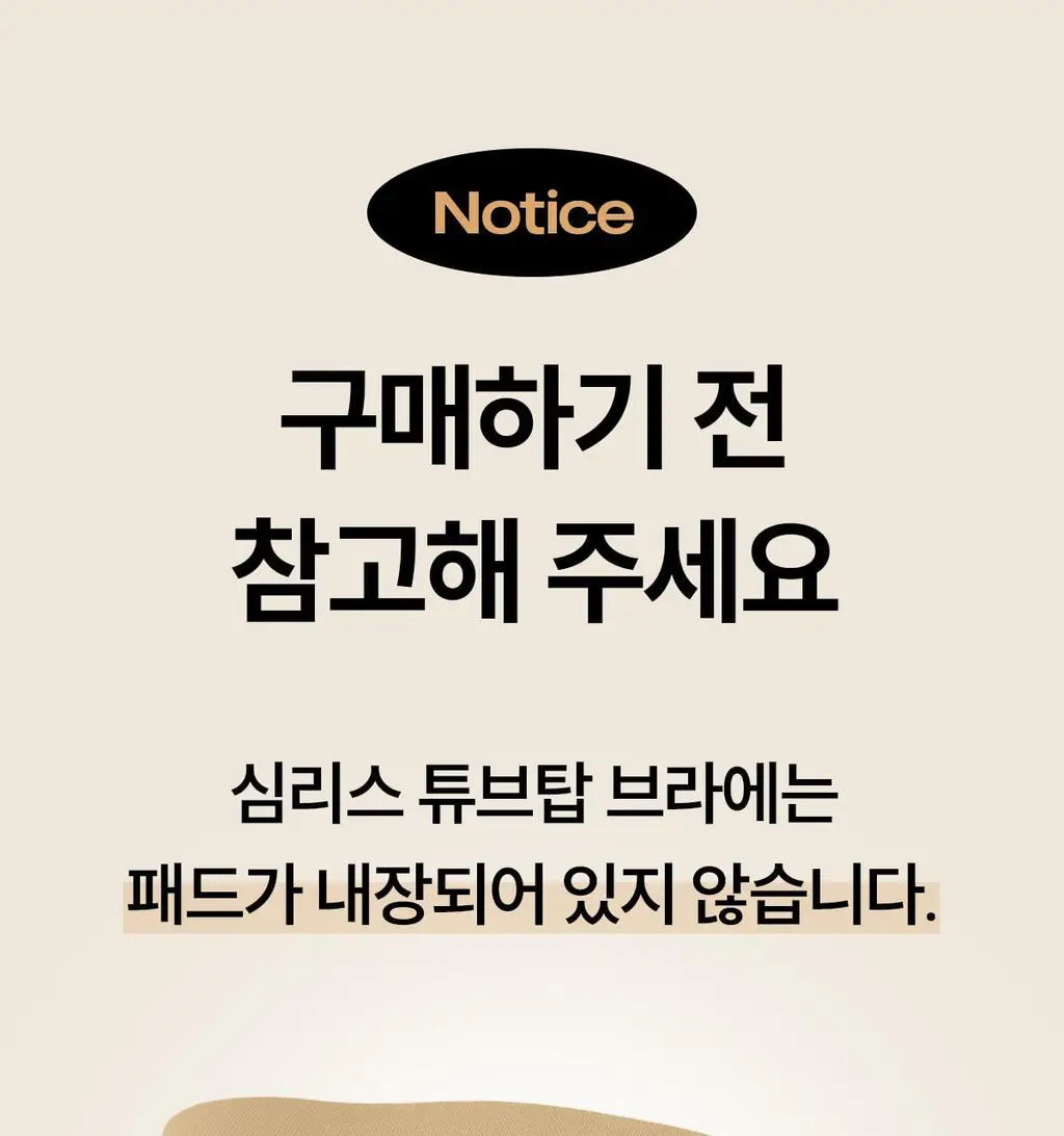마른파이브 쉬어 브라 오프숄더 튜브탑 3colors (블랙/베이지/샌드베이지) 상세페이지 95