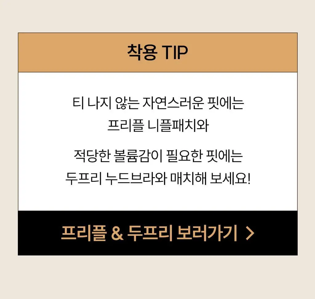 마른파이브 쉬어 브라 오프숄더 튜브탑 3colors (블랙/베이지/샌드베이지) 상세페이지 97