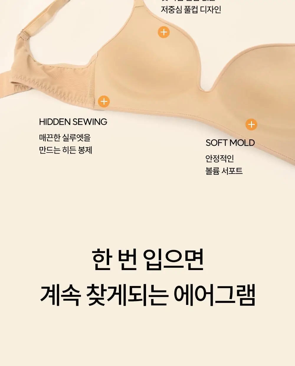마른파이브 에어그램 노와이어 브라 20종 택1 상세페이지 12