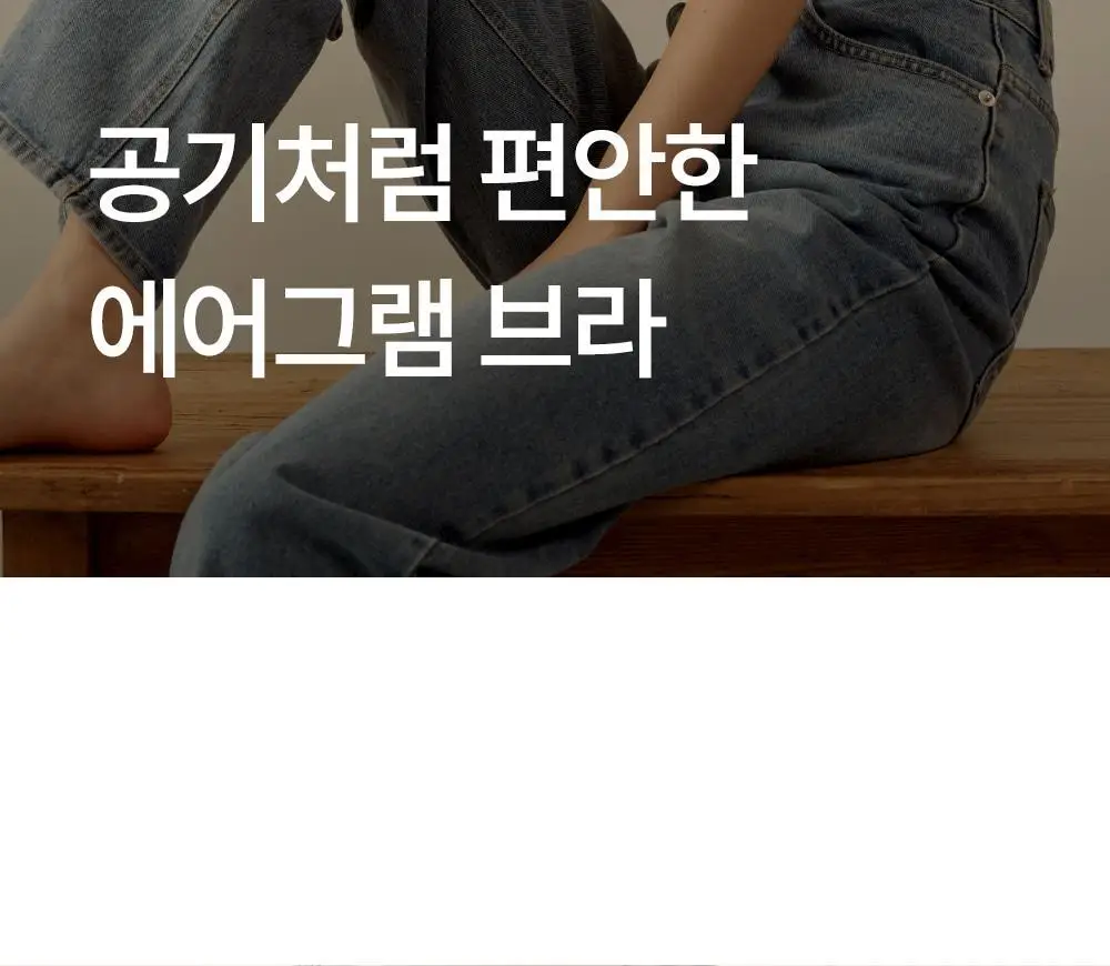 마른파이브 에어그램 노와이어 브라 20종 택1 상세페이지 23