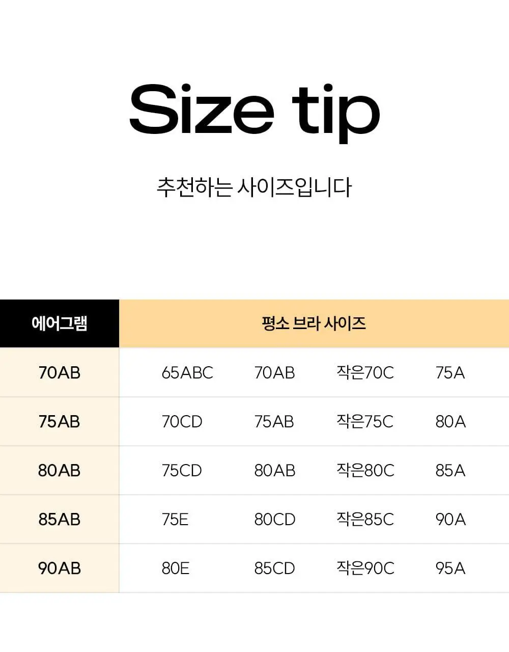 마른파이브 에어그램 노와이어 브라 20종 택1 상세페이지 49