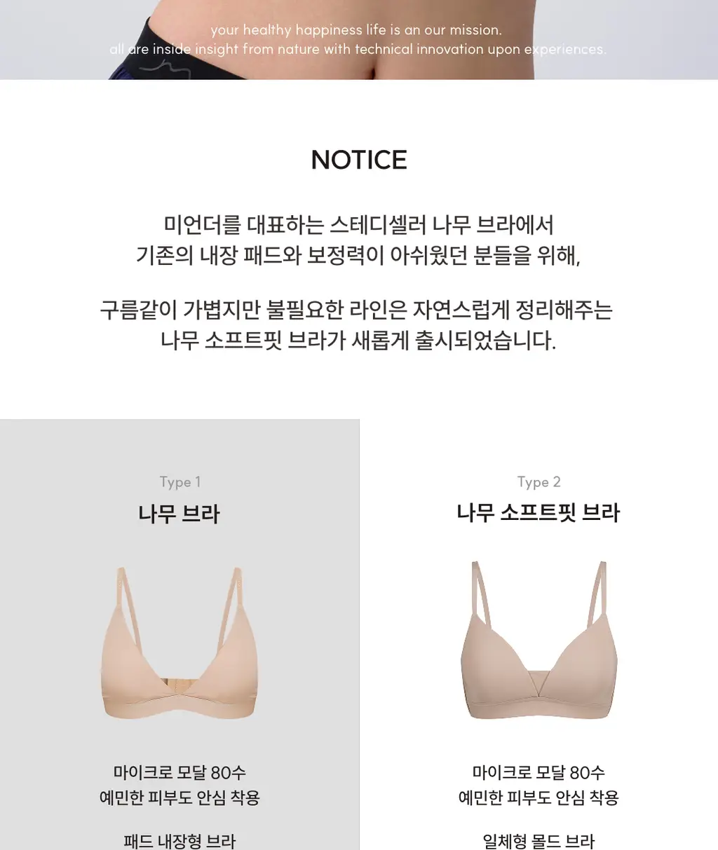 미언더 나무 소프트핏 브라 5 colors 상세페이지 2