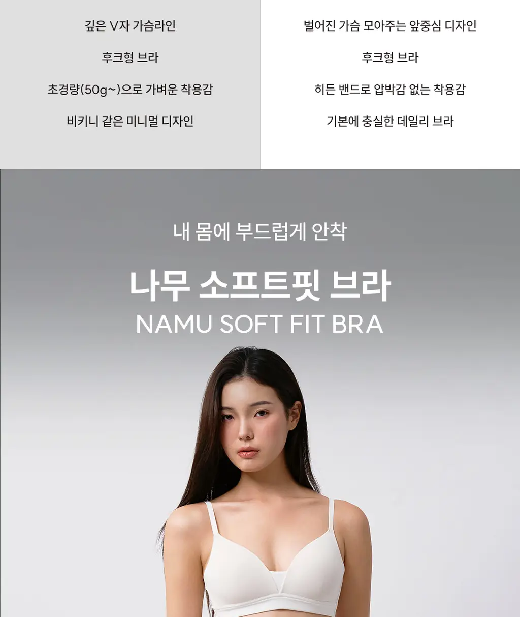 미언더 나무 소프트핏 브라 5 colors 상세페이지 3